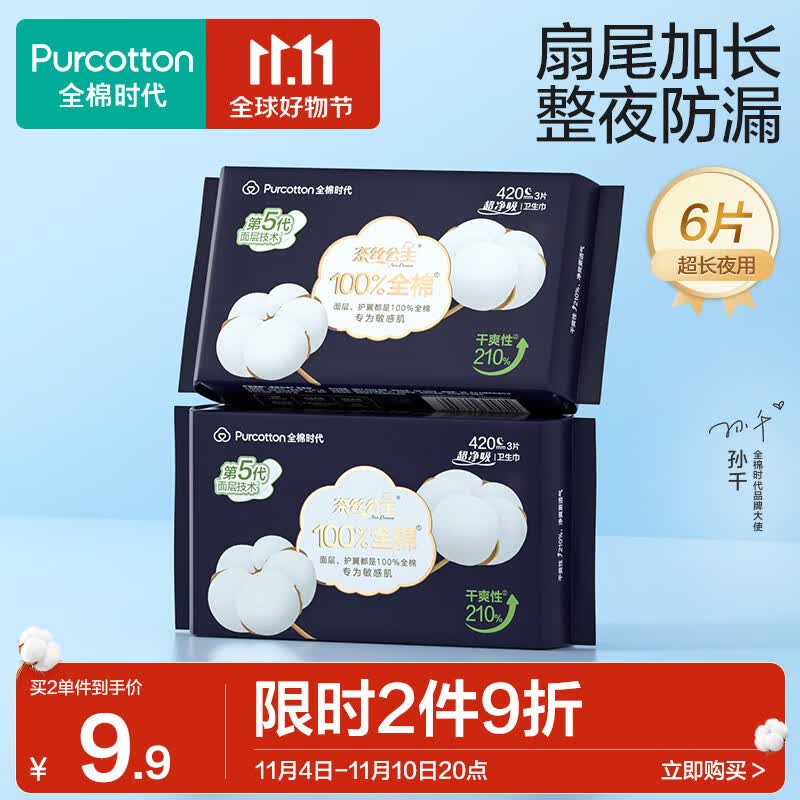 全棉时代卫生巾超净吸系列超长夜用防侧漏420MM 3片/袋*2使用感如何?