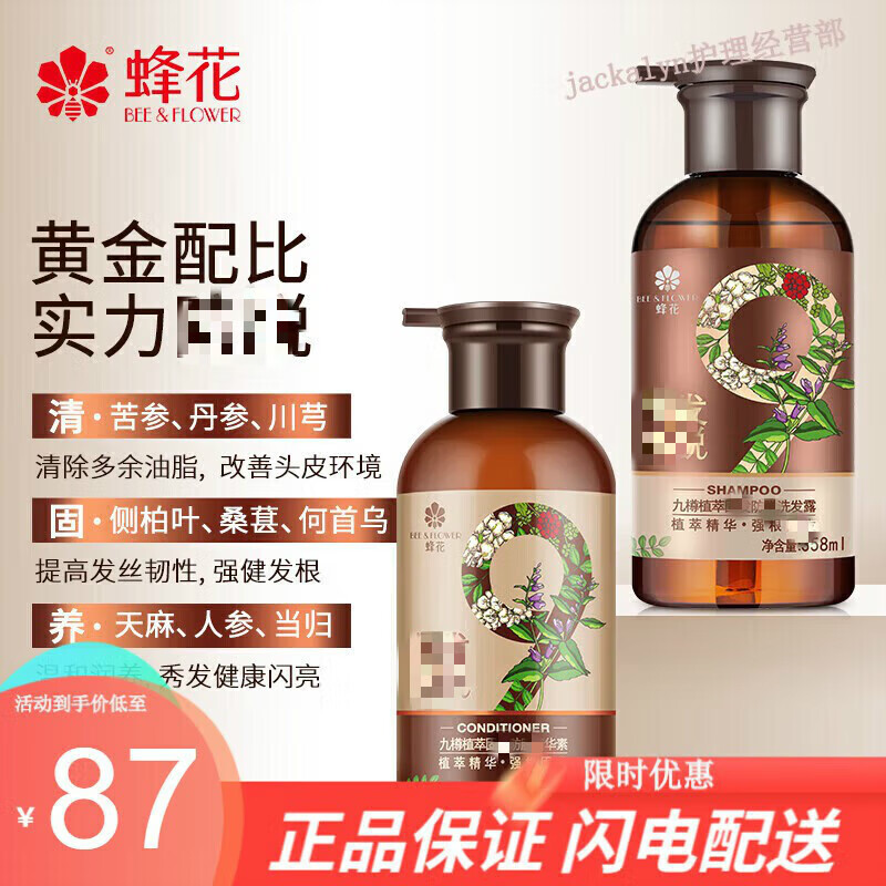 蜂花洗發(fā)水防i脫育i發(fā)植萃固i發(fā)九尊洗發(fā)露去屑控油滋養修護洗發(fā)水 植萃固i發(fā)洗發(fā)露 358ml
