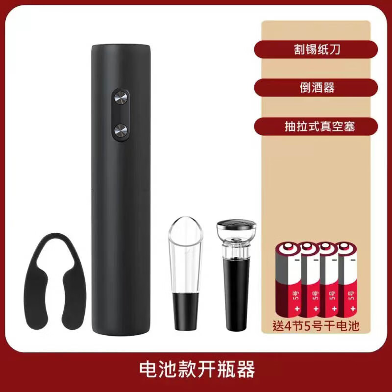 电动红酒开瓶器高档底座礼盒套装葡萄酒启瓶器全自动起子开酒神器 【电池款】耀黑+酒具四件套 京东折扣/优惠券