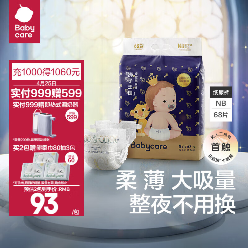 bc babycare尿不湿超薄皇室狮子王国纸尿裤新生儿宝宝柔软亲肤 NB【68片】体重5KG以下