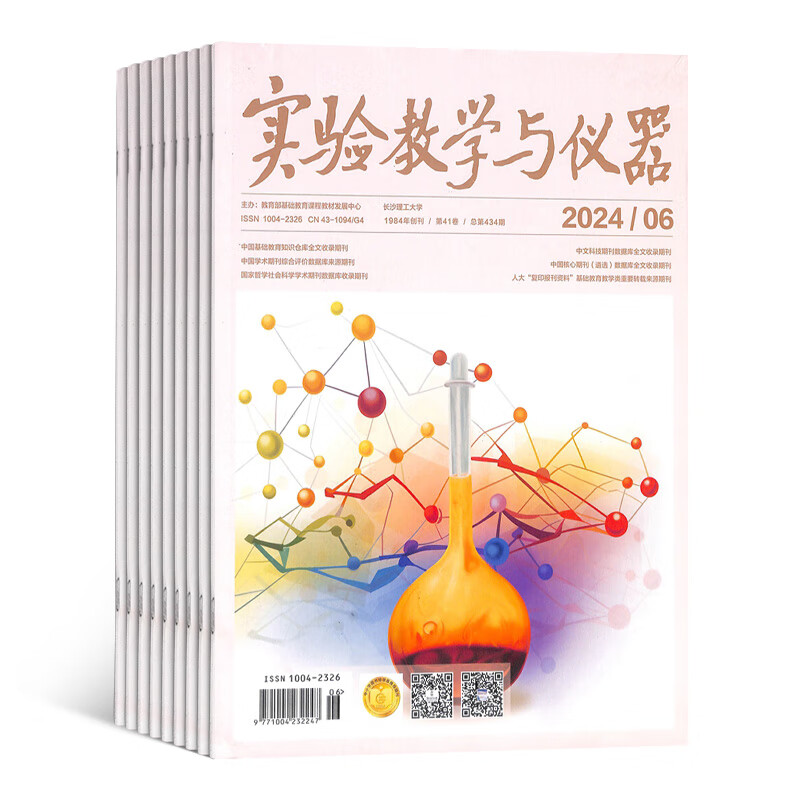 【满200减100】实验教学与仪器杂志 2026年1月起订阅 1年12期 教育科学期刊 杂志铺