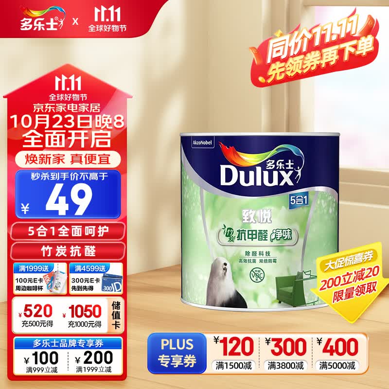 多乐士（Dulux）致悦竹炭抗甲醛净味五合一乳胶漆油漆墙面漆修补漆补墙膏A8146 1L属于什么档次？