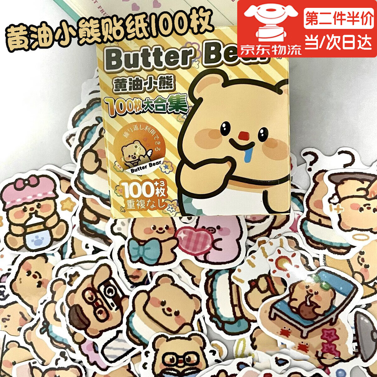 海伊朵网红黄油小熊贴纸100张卡通人物造型可爱手账行李箱水杯装饰