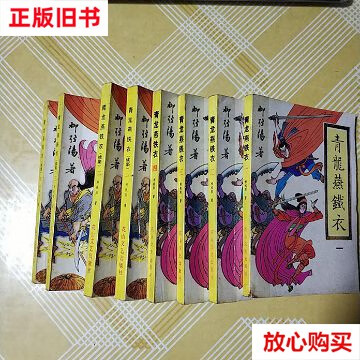 枭中雄 1990年3月