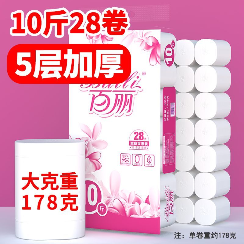 百丽(baili)卷纸10斤/提28卷大粗卷筒卫生纸装商超便宜批发 10斤28
