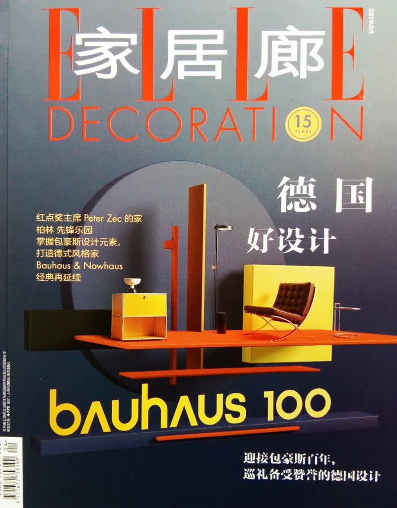 家居廊（2019年4月号）
