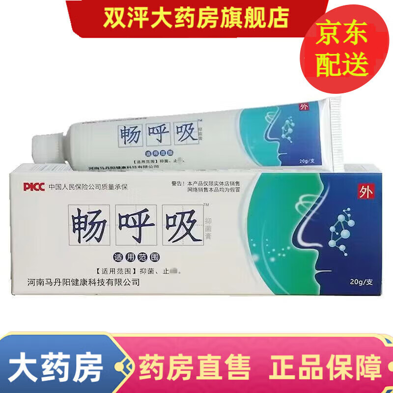 【新包装发货】畅呼吸膏20g/盒新包装毕舒敏皮肤膏原马丹阳畅呼吸 1盒