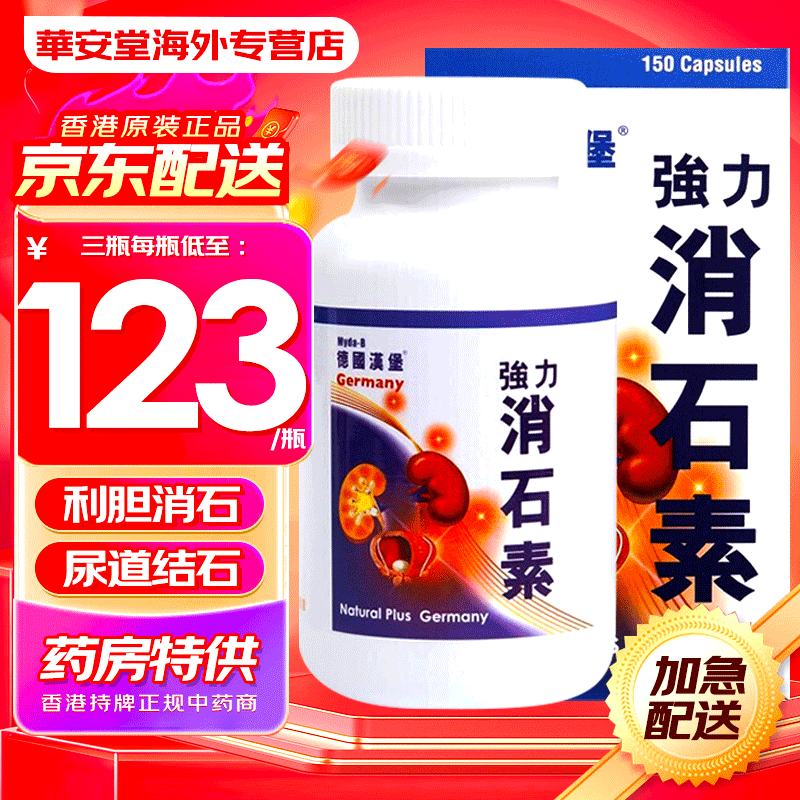 【中国香港原装保证】香港直邮德国汉堡(myda-b)德国汉堡强力消石素