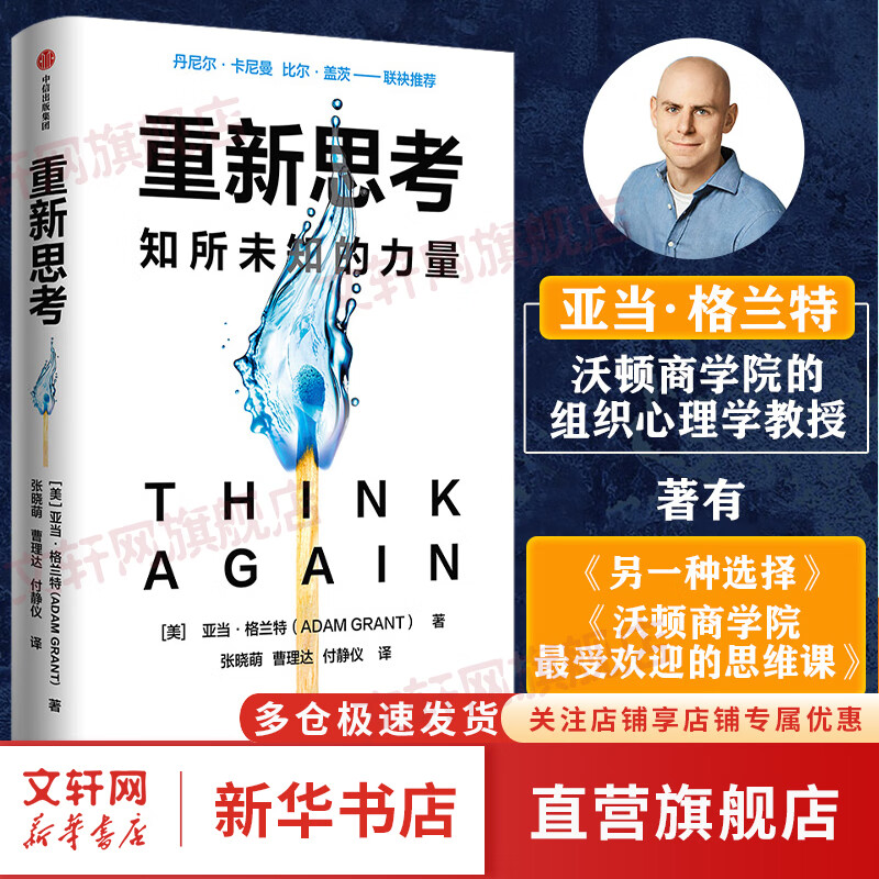 著 丹尼尔·卡尼曼,比尔·盖茨联袂推荐 新华书店旗舰店励志成功书籍