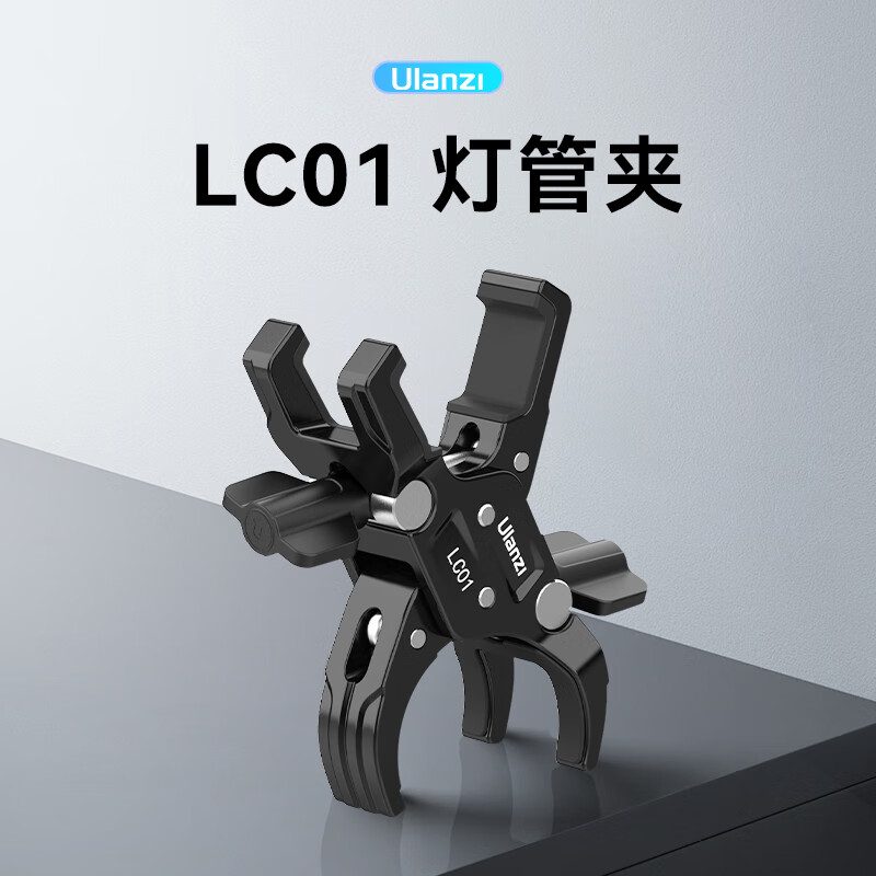 优篮子Ulanzi LC01灯管夹补光灯支架大力夹摄影配件固定夹子