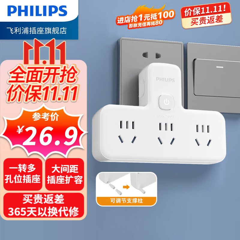 飞利浦PHILIPS转换插头/品字形一转三插座/无线转换插座/电源转换器/插排/排插 一转三【总控3位】怎么看?