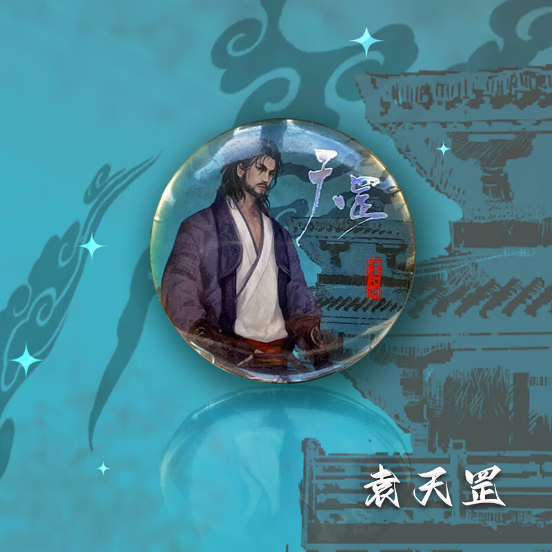 fanjia)创意玩具画江湖之天罡不良帅樊巧儿章五郎角色吧唧徽章 袁天罡