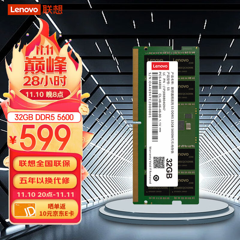 联想(Lenovo)32GB DDR5 5600 笔记本内存条 拯救者笔记本属于什么档次?