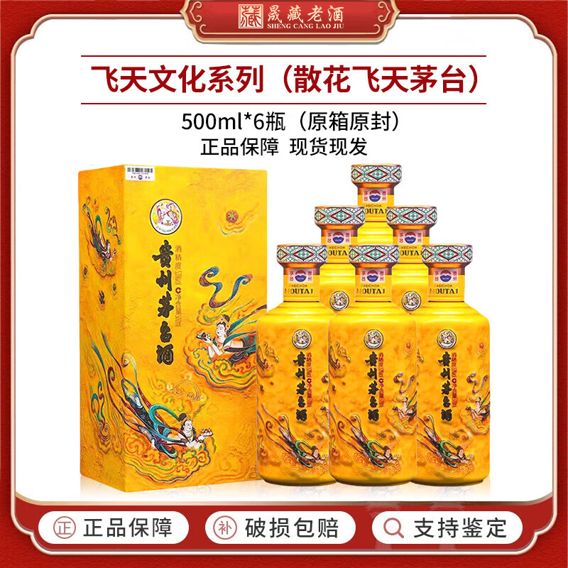 茅台(moutai)【新品】贵州茅台酒 53度飞天茅台 酱香型白酒 收藏纪念