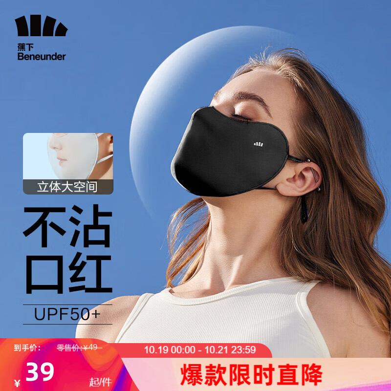 蕉下（beneunder）防晒口罩女全脸防晒面罩防紫外线口罩漫暮黑怎么样,好用不?