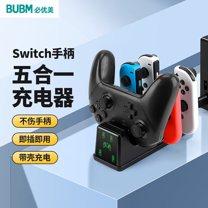 bubm switch游戏手柄充电器 joy-con手柄/pro手柄充电器底座ns/oled