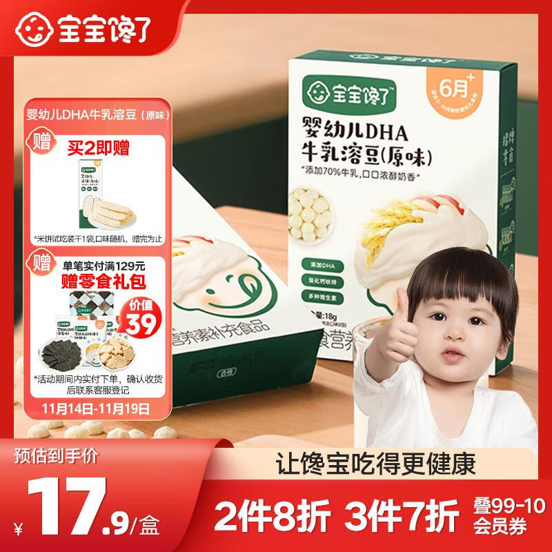 京东母婴玩具 2023-11-16 - 第30张  | 最新购物优惠券