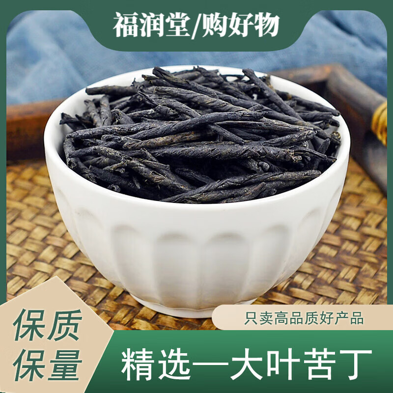 内廷上用苦丁茶中药材北京同仁堂精选青山绿水小叶苦丁茶泡水搭杜仲