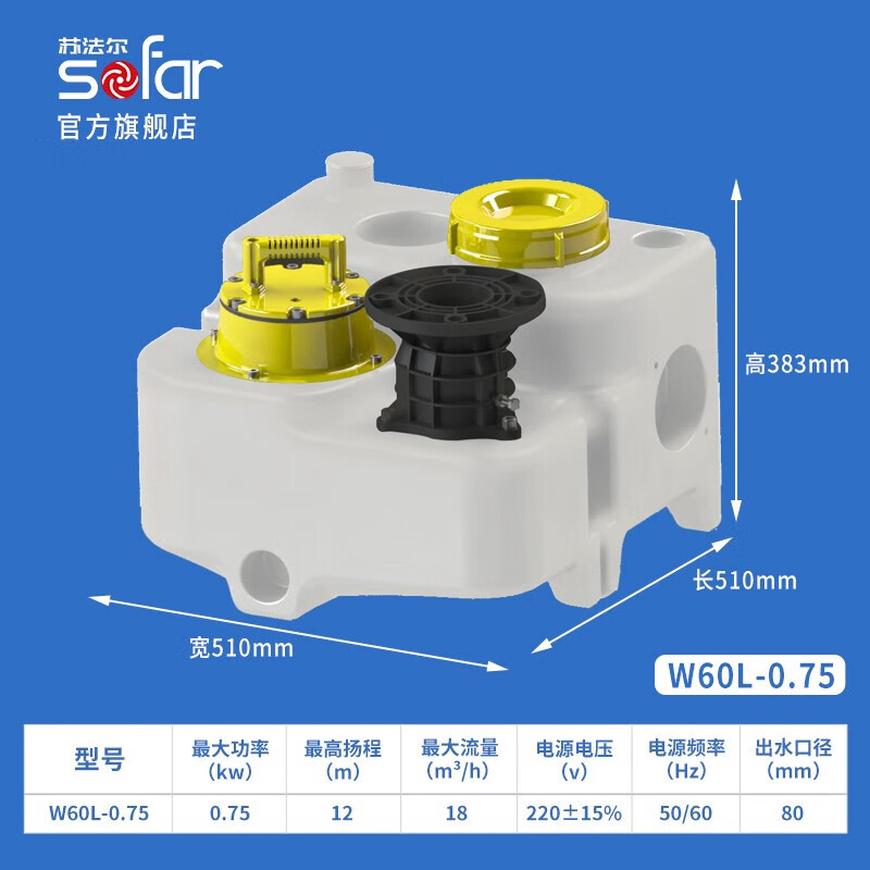 苏法尔（sofar） 污水提升泵站地下室卫生间马桶淋浴污水提升器健身房废水提升泵 W60L-0.75(永磁电机更节能)