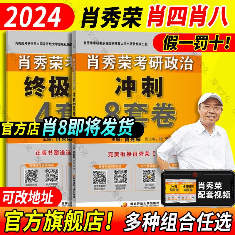 【全家桶单本套装可选】2024肖秀荣考研政治全家桶肖秀荣1000题+讲真题+精讲精练+知识点提要+考点预测背诵版+肖四肖八+形势与政策以及当代世界经济 【冲刺两件套】肖四+肖八(分批发货 到货即发高性价比高么?
