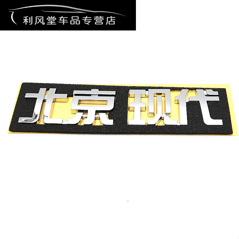 北京牌车标字母图片
