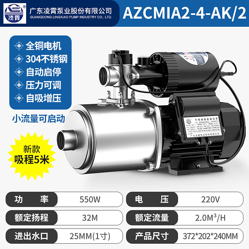 凌霄广东凌霄水泵ACMIA型不锈钢增压泵家用自来水加压静音多级离心泵 新款多级自吸550w 2立方/32米