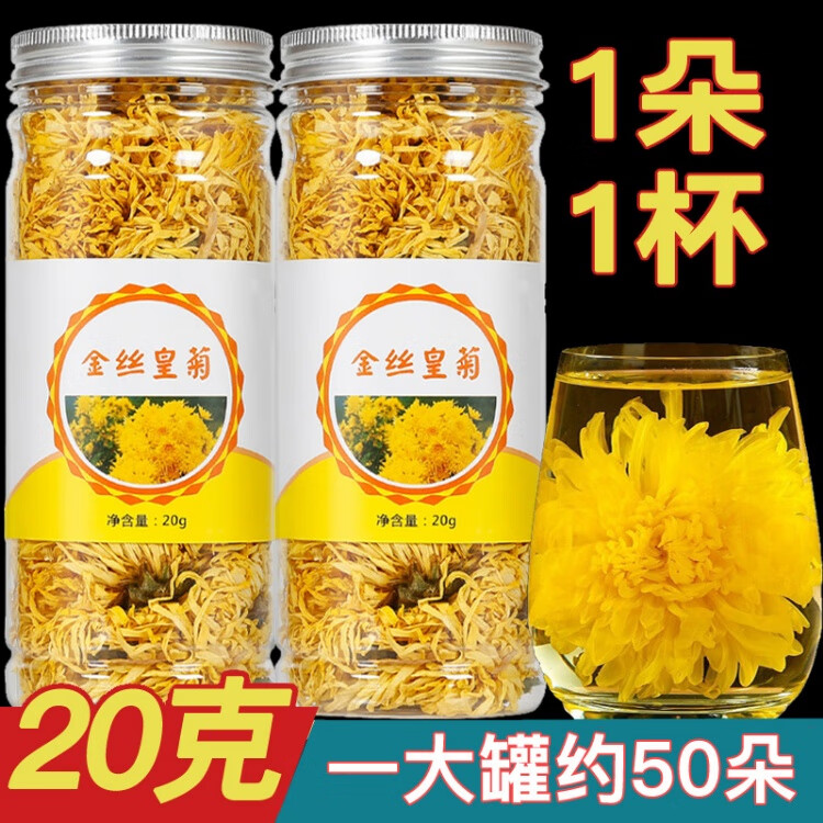 京南青年金丝皇菊代用茶独立包装 20g*3罐