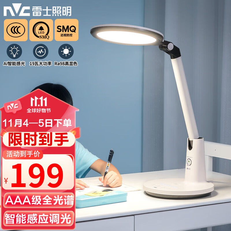雷士（NVC）AAA健康减蓝光护眼学习读写台灯感光调光带小夜灯和定时功能-慕染怎么样,好用不?