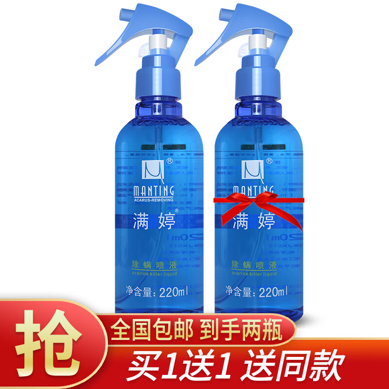 满婷除螨喷液220ml 去螨虫克星除螨喷雾免洗喷剂除螨虫抑螨螨立净免洗