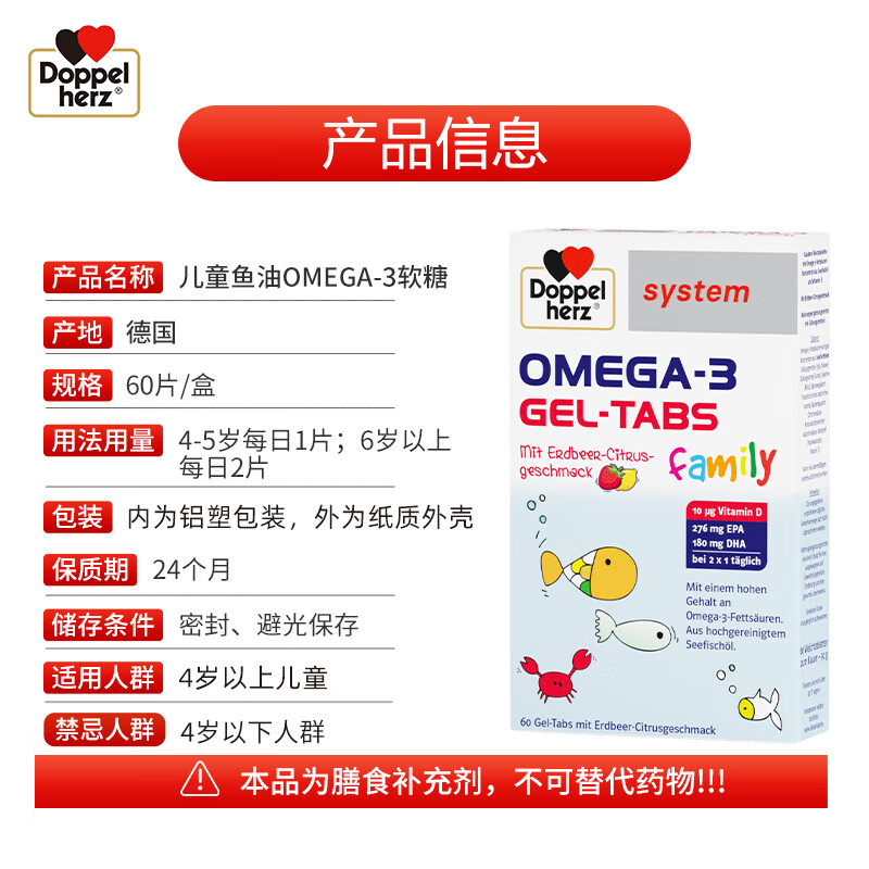 双心（Doppel herz）德国儿童鱼油omega-3补脑DHA/EPA改善记忆力注意力 升级款【草莓味】 60粒*1盒