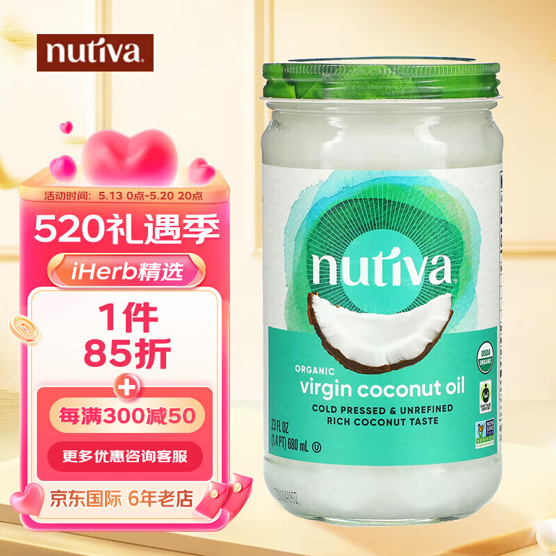 Nutiva优缇 初榨椰子油 优质初榨食用油炒菜烘焙烹饪护头发护肤外用 680毫升