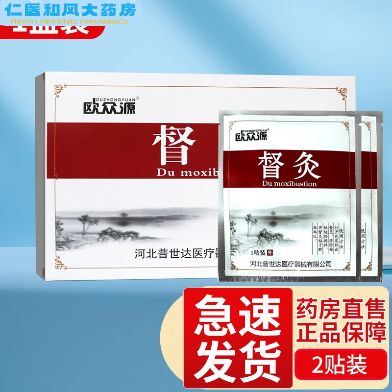 【药房直售】欧众源督灸贴 2贴/盒tl 1盒标准装