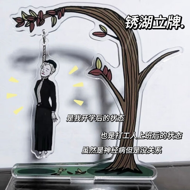 ins风动漫卡通摆件打工人学生桌面摆件 上吊立牌摆件1个(可摇晃)
