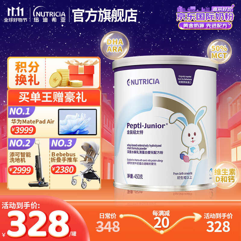 纽太特金装深度水解乳清蛋白配方粉 牛奶蛋白过敏宝宝适用 含DHA/ARA 初生及以上 450g怎么看?