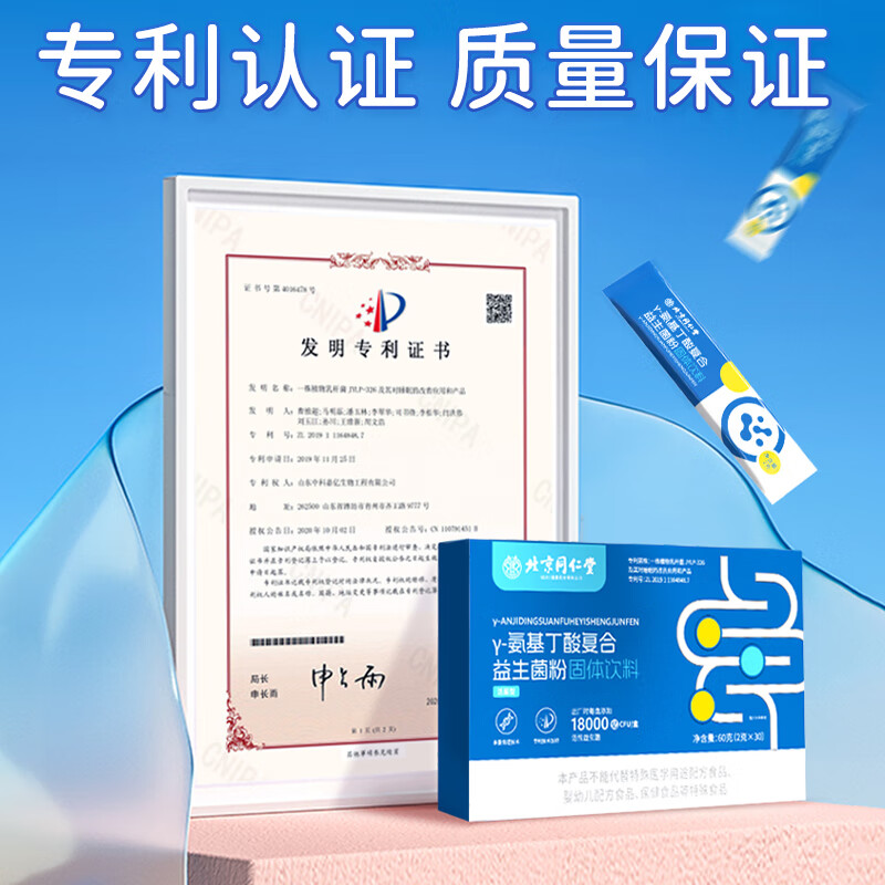 北京同仁堂 益生菌冻干粉 y-氨基丁酸 B420瘦益菌 免疫球蛋白益生菌 益生菌非调理肠胃肠道便秘 γ-氨基丁酸复合益生菌粉（含赠品共三盒）