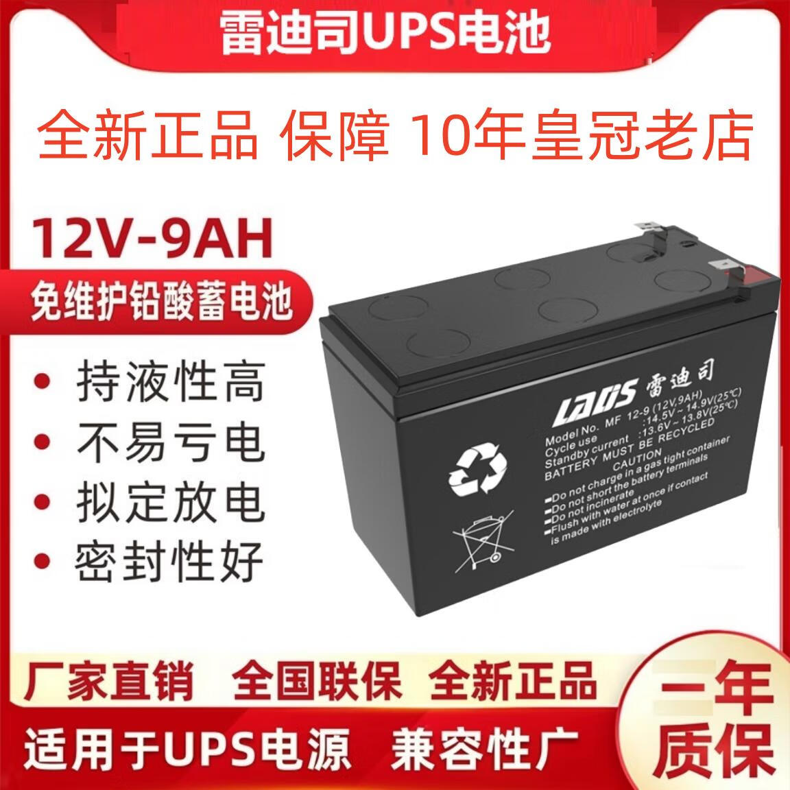 雷迪司12V9AH UPS电源 蓄电池更换MF12-9AH不间断电源用于H1000M 1000M 1000M