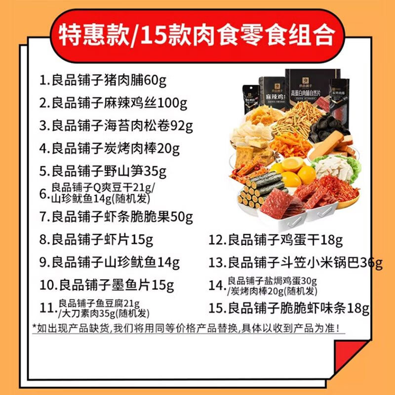 良品铺子肉类零食圣诞节礼物健康肉食猪肉脯解饿小吃送儿童 良品铺子