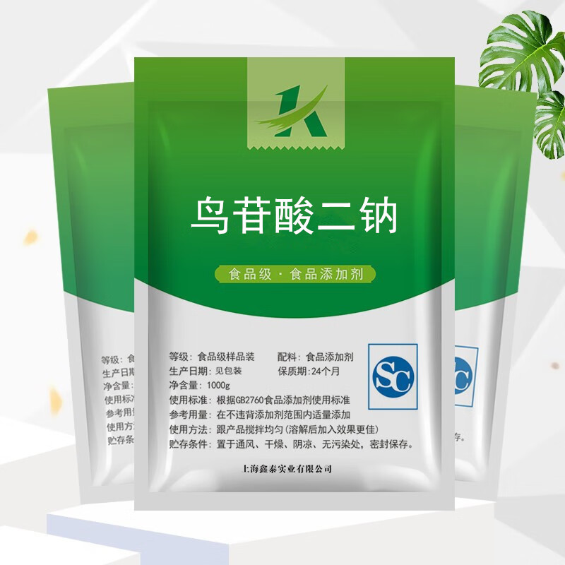 iosn5&apos-鸟苷酸二钠 食品级 鸟苷酸二钠 增香gmp 增鲜剂增味剂调剂