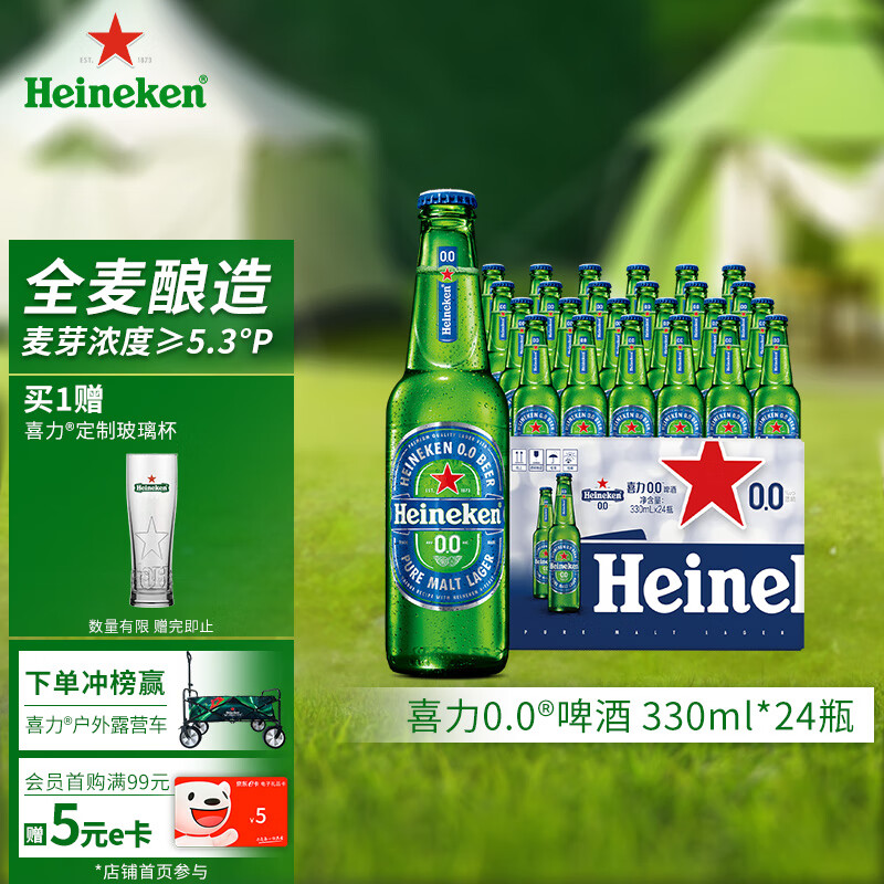 喜力0.0啤酒330ml*24瓶 喜力啤酒Heineken 荷兰原装进口