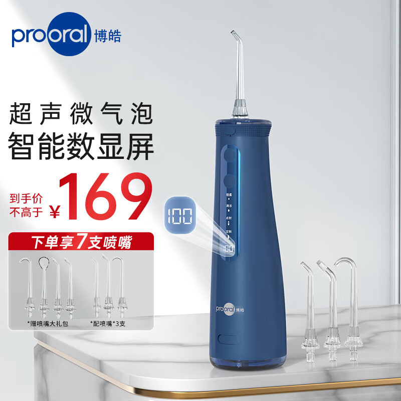 博皓5025pro冲牙器品牌口碑如何？产品功能评测