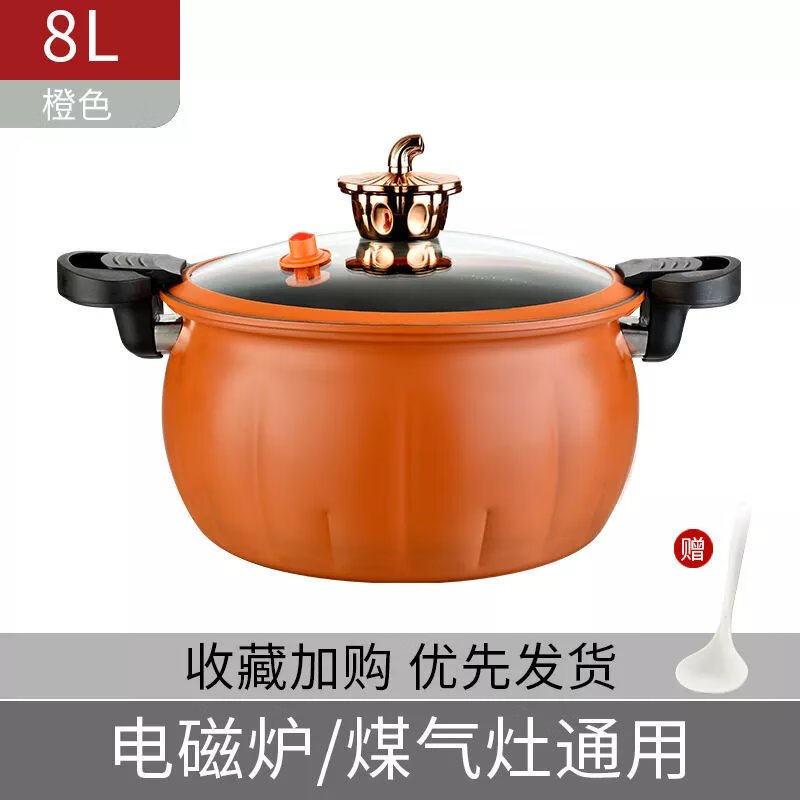 【精选】微压锅压力锅家用料理锅多功能焖煮炒蒸锅高压锅火锅专用 橘色南瓜微锅 8升