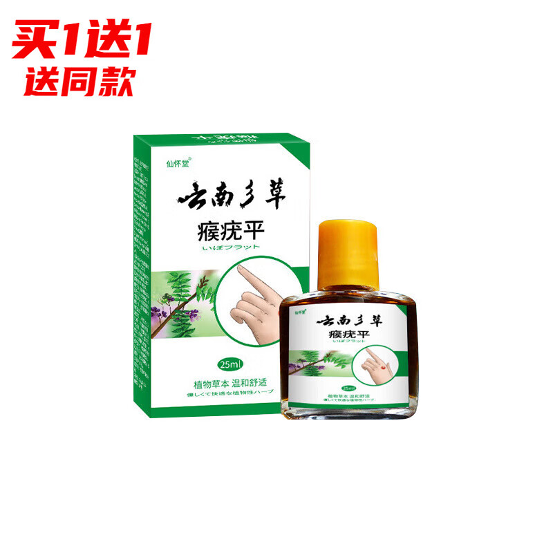 仙怀堂云南彡草瘊疣平【买1贈1/2贈3】草本抑菌液 克疣液 1盒【无买贈