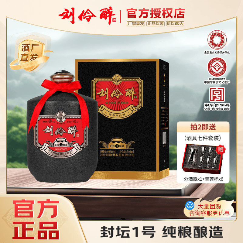 刘伶醉封坛一号 浓香型白酒礼盒装纯粮古法酿造陶坛酒 保定酒厂直发