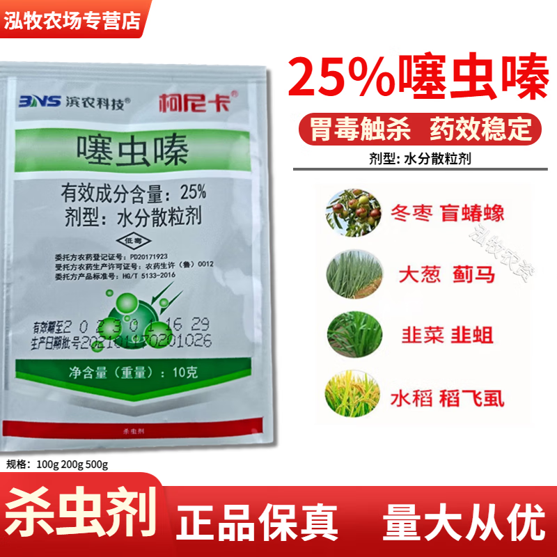 噻虫嗪颗粒25%水稻飞虱盲蝽蟓噻虫螓杀虫剂果树蔬菜农药 100g(10g*10