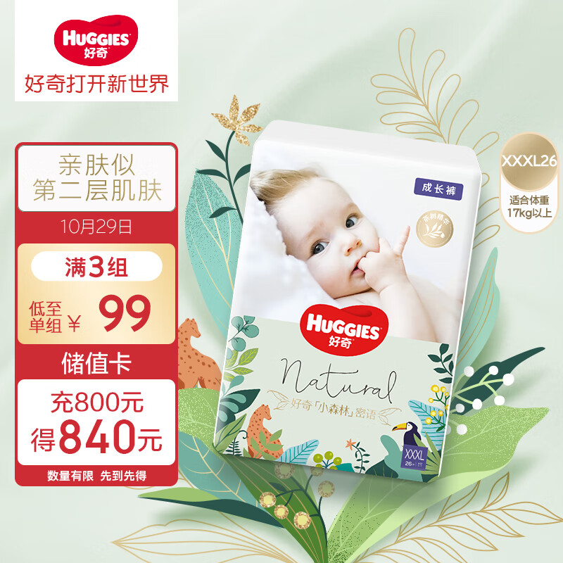 好奇（Huggies）森林密语成长裤XXXL26(17kg以上)加加加大号婴儿尿不湿超薄透气属于什么档次？