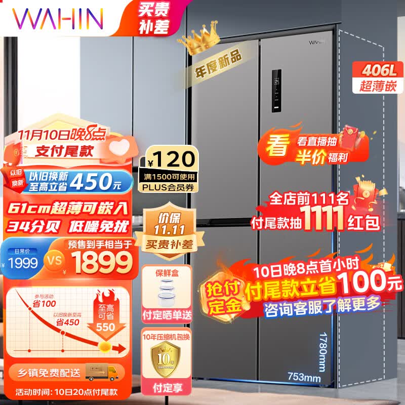 华凌61cm薄426十字双开门四门多门大容量PT净味家用智能保鲜锁鲜低音轻音电冰箱HR-426WSP超薄可嵌入属于什么档次？