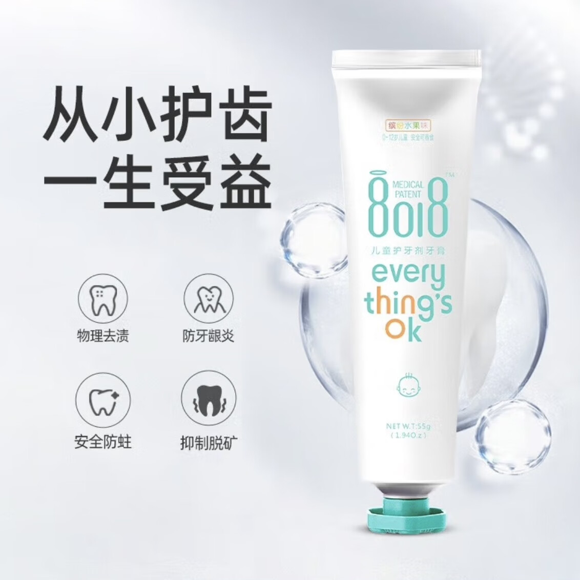 8018儿童护牙剂牙膏生物成分防龋去渍保护牙釉质宝宝牙膏护牙素 正品 55g*3支【送儿童牙刷3支】