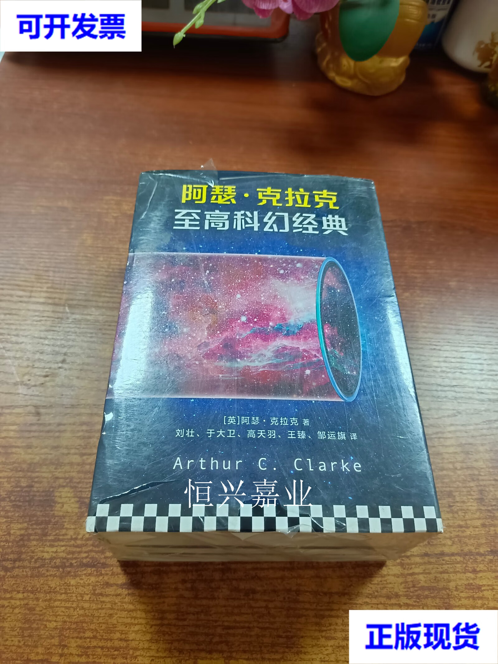 【二手9成新】阿瑟 克拉克至高科幻经典(全5册) 阿瑟克拉克 江苏凤凰