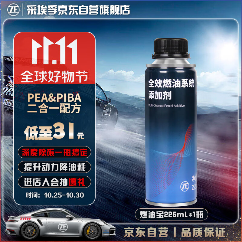 采埃孚（ZF）全效燃油系统清洁剂PEA&PIBA复合汽油添加剂燃油宝清理积碳225ML使用感如何?