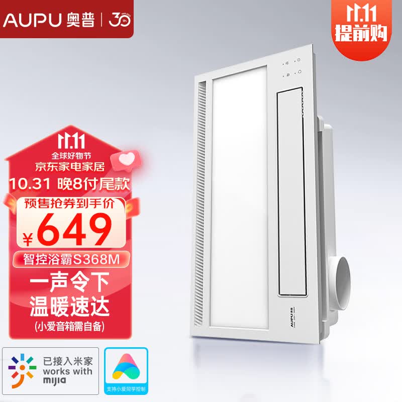 奥普（AUPU）浴霸S368M风暖浴霸 大摆页强弱两档暖风 柔光照明 已接入米家属于什么档次？